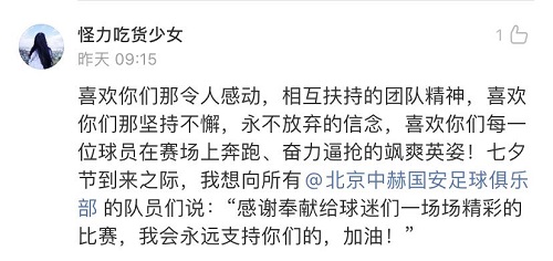 溫情七夕不“孤寡”，《中超零距離》球迷告白以陪伴詮釋熱愛(ài)