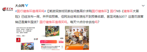 國行NS《健身環(huán)》京東499元現(xiàn)貨首發(fā)，定制禮盒全網(wǎng)獨(dú)家發(fā)售