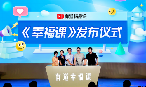 網(wǎng)易有道推出中國青少版《幸福課》，向全國班主任免費贈送