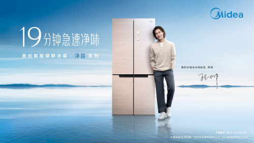美的冰箱擁抱新零售模式掀“換新風(fēng)暴”，加快推動線上線下一體化