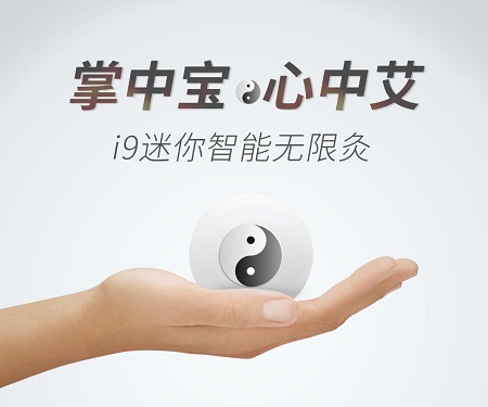灸大夫i9新一代迷你智能灸上線，引領(lǐng)艾灸新風尚！