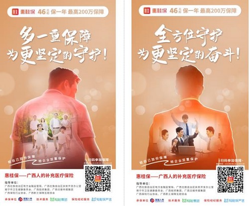 輕松籌“惠桂?！蓖侗Ｈ藬?shù)速破22萬 創(chuàng)下惠民保險多項紀錄