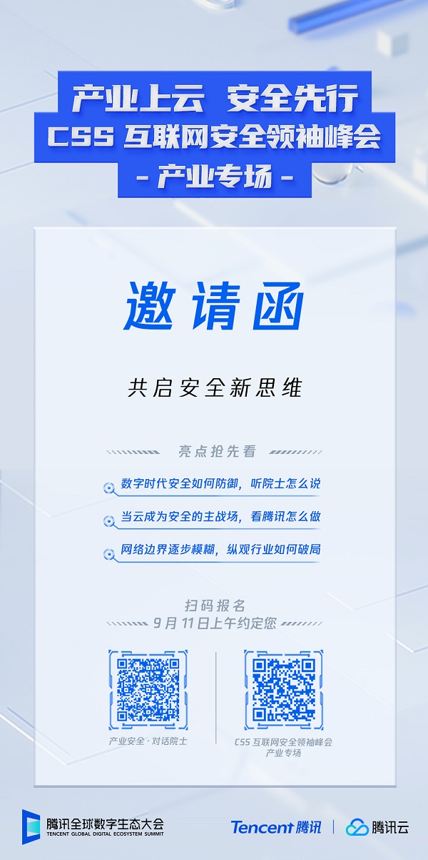 聚焦新基建探索未來經(jīng)濟(jì)，騰訊年度最重磅峰會(huì)關(guān)注哪些重點(diǎn)？