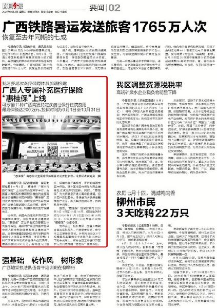 參保人數(shù)超22萬，輕松籌“惠桂?！睆妱菡碱I(lǐng)補充醫(yī)保市場