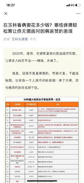 參保人數(shù)超22萬，輕松籌“惠桂保”強勢占領(lǐng)補充醫(yī)保市場