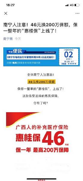 參保人數(shù)超22萬，輕松籌“惠桂保”強勢占領(lǐng)補充醫(yī)保市場