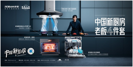 《中國(guó)新廚房白皮書》發(fā)布，老板電器傳承與創(chuàng)新中式烹飪！