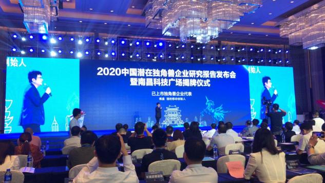 喜訊！訊飛幻境榮登2020年中國潛在獨角獸企業(yè)榜單