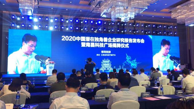 喜訊！訊飛幻境榮登2020年中國潛在獨角獸企業(yè)榜單