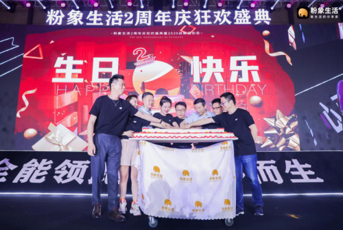 粉象生活2周年慶典，亮出“電商+公益”雙步走的成績(jī)單