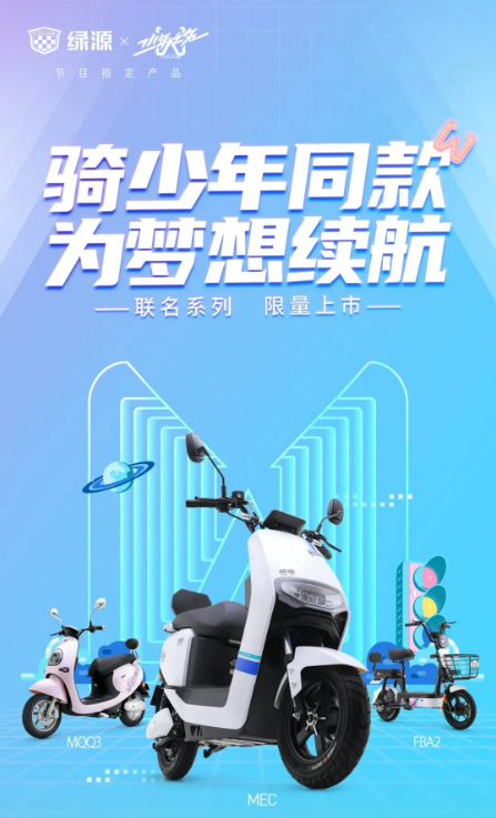《少年之名》完美收官，綠源展現(xiàn)了一場全方位、實力派的內(nèi)容營銷