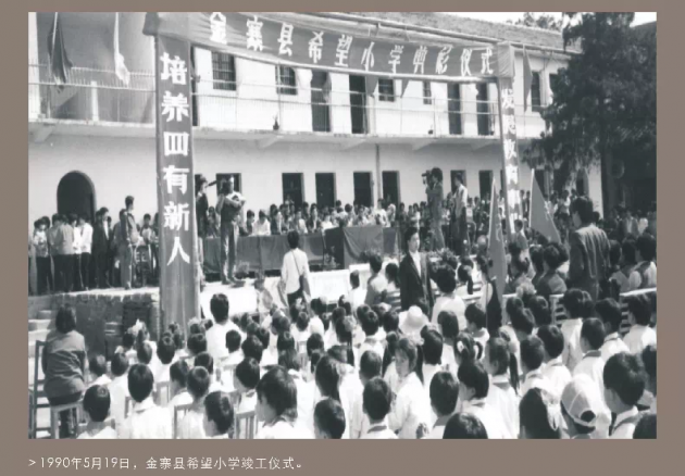 薇婭希望小學(xué)開學(xué)，以榜樣力量傳遞愛心與希望