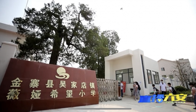 薇婭希望小學(xué)開學(xué)，以榜樣力量傳遞愛心與希望