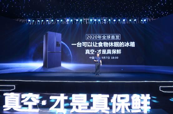 延長3—5倍保鮮期，海信真空休眠冰箱上市