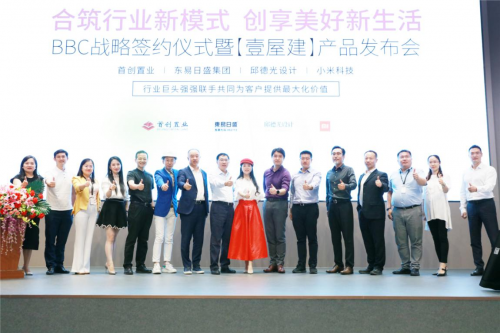 攜手布局BBC精裝：首創(chuàng)置業(yè)&東易日盛集團&邱德光設(shè)計&小米科技達(dá)成戰(zhàn)略合作