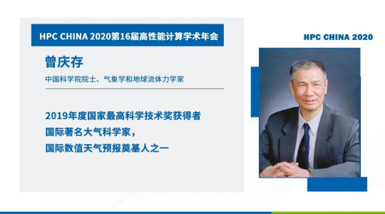 首次！六院士聯(lián)袂出席HPC CHINA 2020