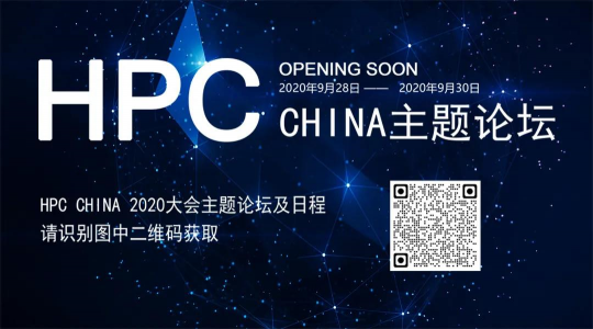 首次！六院士聯(lián)袂出席HPC CHINA 2020