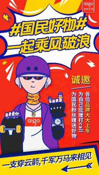 國(guó)民好物乘風(fēng)破浪，aigo到底在做什么