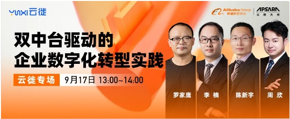 云棲大會(huì)前，我在線上約了個(gè)中臺(tái)實(shí)踐第一會(huì)