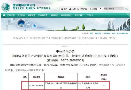 國(guó)網(wǎng)@云途騰，T2Cloud再中標(biāo)！