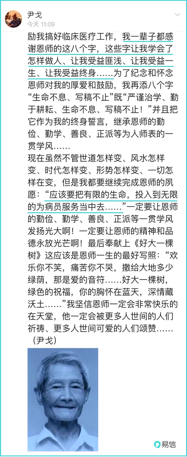 教師節(jié)，易信用一波“回憶殺”致敬恩師
