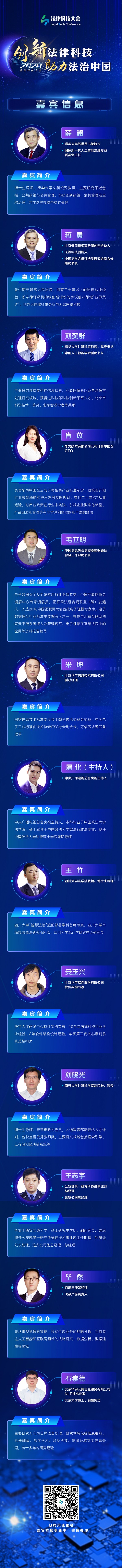讓法律更有“智慧”，科技更有“力量”——“2020法律科技大會(huì)”邀您前來(lái)