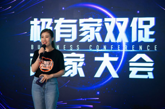 淘寶極有家雙促商家大會(huì)，核心攻略大放送！