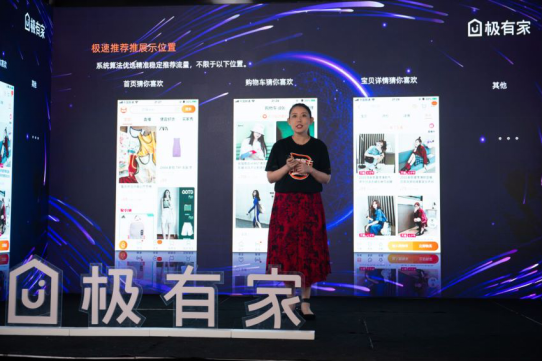 淘寶極有家雙促商家大會(huì)，核心攻略大放送！