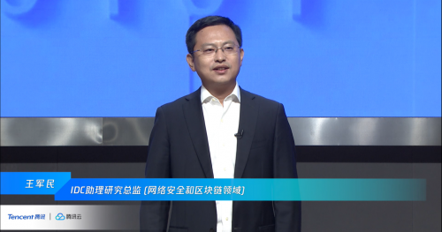 IDC王軍民：加強安全建設，構(gòu)筑未來信任體系，護航智慧城市長足發(fā)展