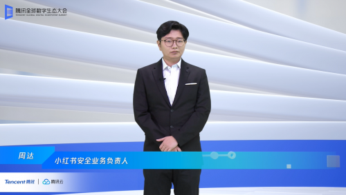 小紅書亮相CSS互聯(lián)網(wǎng)安全領(lǐng)袖峰會：建立安全新思維，探索社區(qū)安全治理新模式