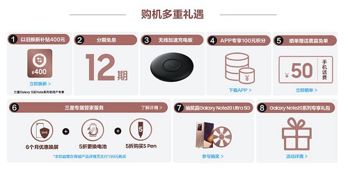 三星Galaxy Note20系列攜多重購機(jī)好禮來襲 買到就是賺到！
