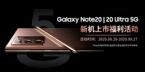 至高400元換新補(bǔ)貼+12期免息 超值購(gòu)三星Galaxy Note20的機(jī)會(huì)來(lái)啦！