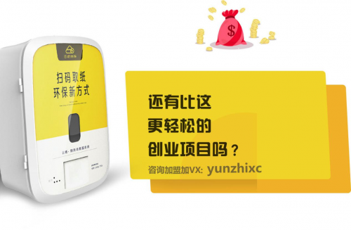 找不到好創(chuàng)業(yè)項(xiàng)目，那就來(lái)看看云紙吧