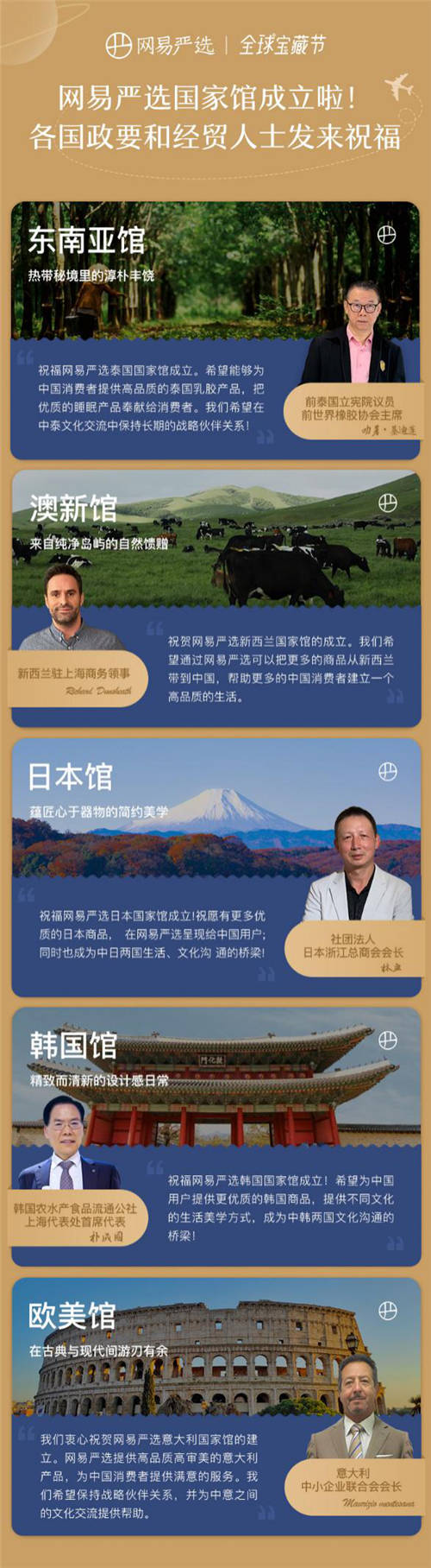多國政商界名流打call，網(wǎng)易嚴選到底開啟了什么“國家寶藏”？