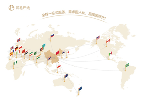 多國政商界名流打call，網(wǎng)易嚴選到底開啟了什么“國家寶藏”？