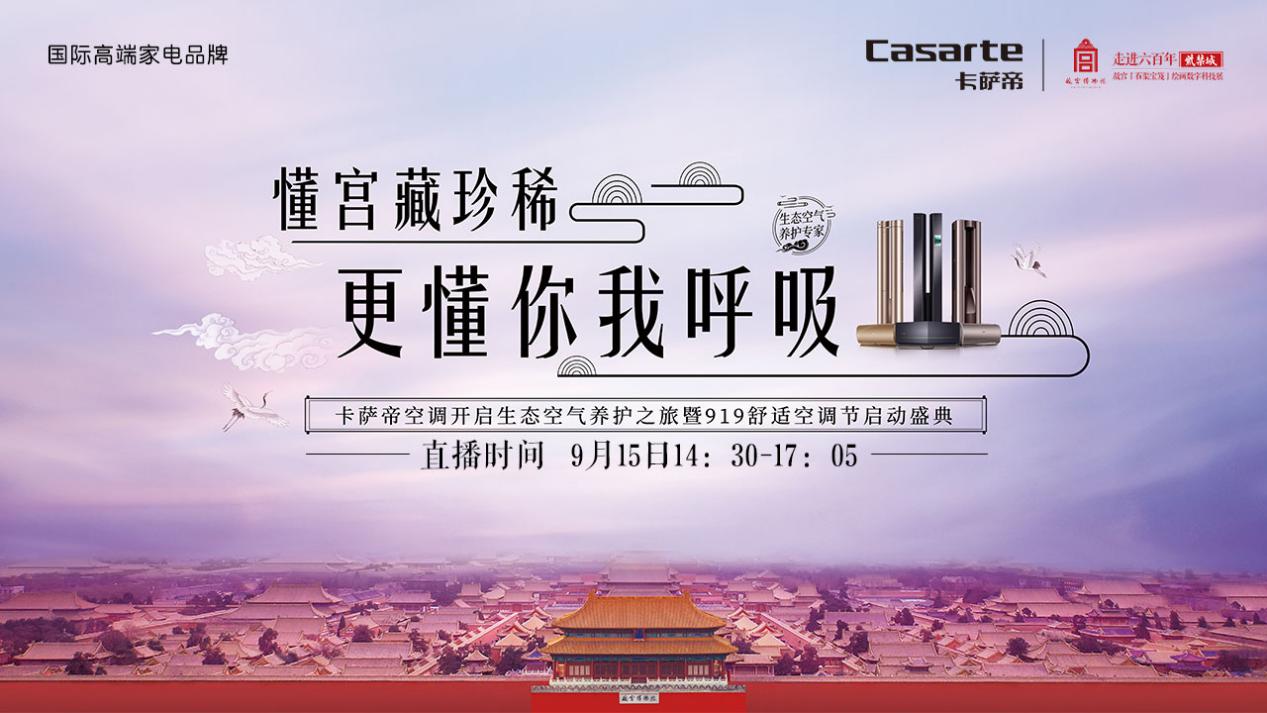 給文物吹空調(diào)？不論規(guī)模論科技，卡薩帝空調(diào)上崗