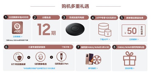 三星Galaxy Note20系列火爆熱銷，購機(jī)可享12期免息分期