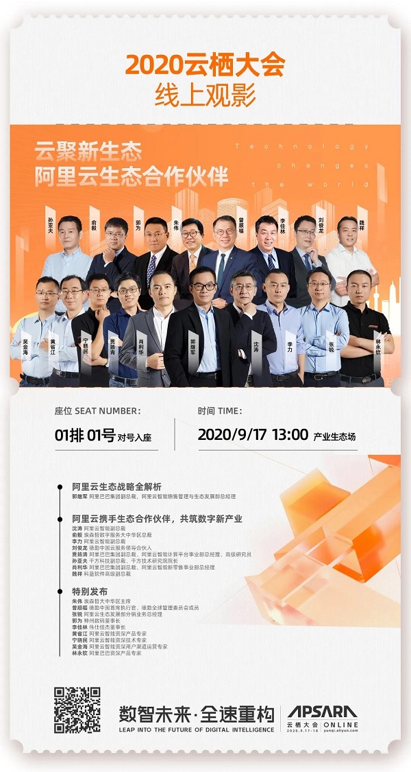 擁抱“新基建”，“做強(qiáng)生態(tài)”！ ——2020阿里云合作伙伴大會舉辦在即！