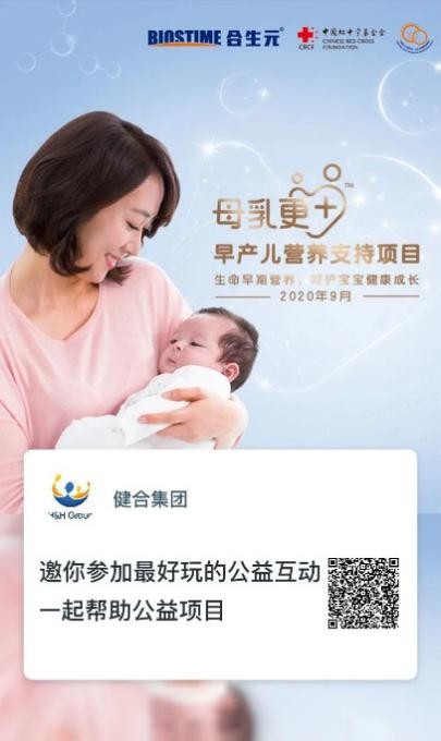 99公益日健合公益為愛發(fā)聲，攜旗下品牌守護中國家庭健康