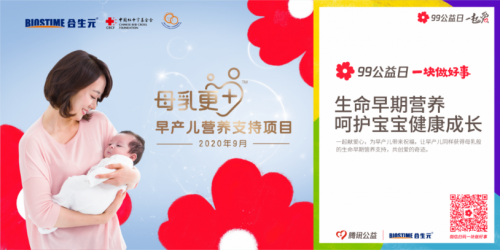 99公益日健合公益為愛發(fā)聲，攜旗下品牌守護中國家庭健康