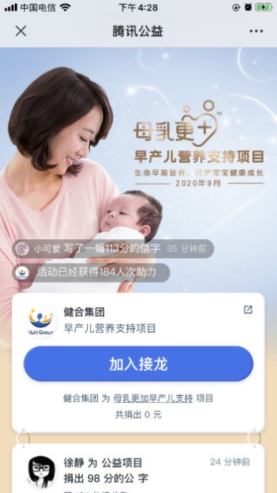 99公益日健合公益為愛發(fā)聲，攜旗下品牌守護中國家庭健康