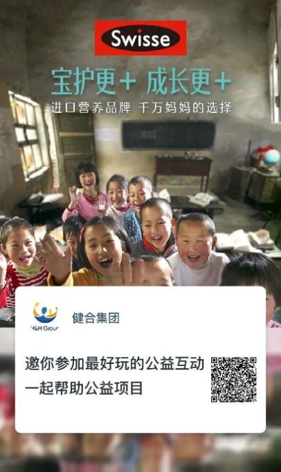 99公益日健合公益為愛發(fā)聲，攜旗下品牌守護中國家庭健康
