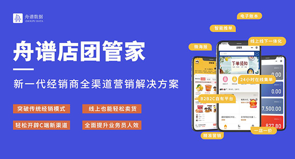技術(shù)為根，服務(wù)為本，舟譜數(shù)據(jù)全力助推經(jīng)銷商數(shù)智化轉(zhuǎn)型升級