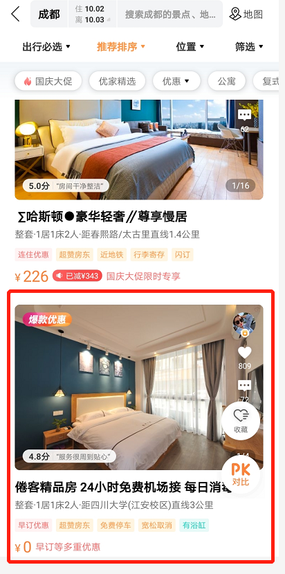 途家十一最強攻略：民宿3折起，搭配“隨心住”0元起住，羊毛薅到手軟