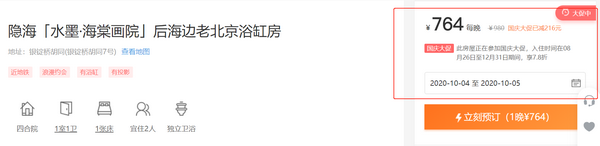 途家十一最強攻略：民宿3折起，搭配“隨心住”0元起住，羊毛薅到手軟