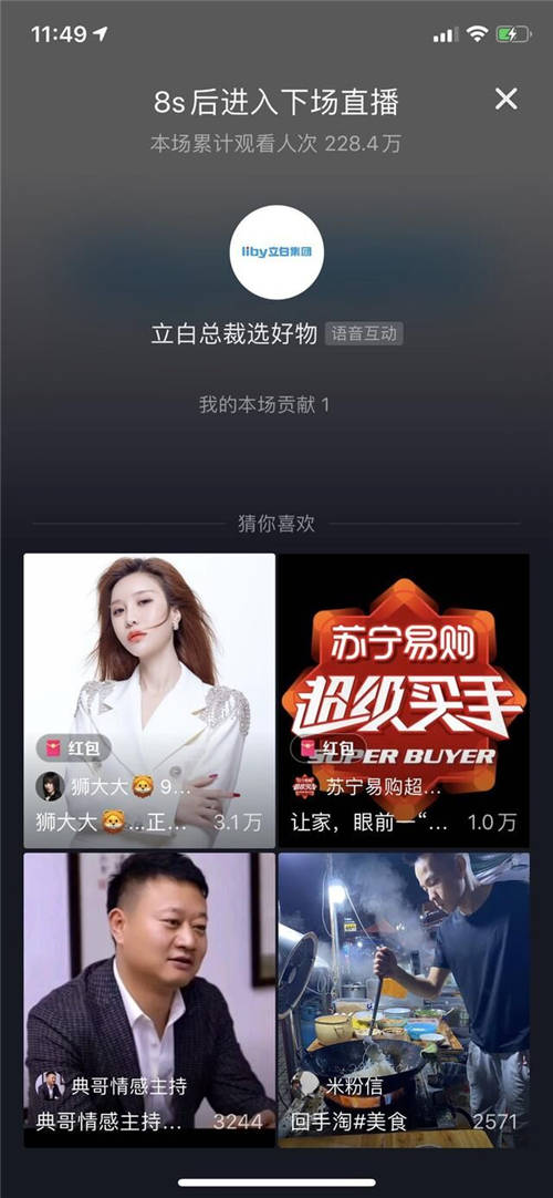 立白集團(tuán)總裁抖音直播二番人氣不減，直播方法論的又一次進(jìn)化？