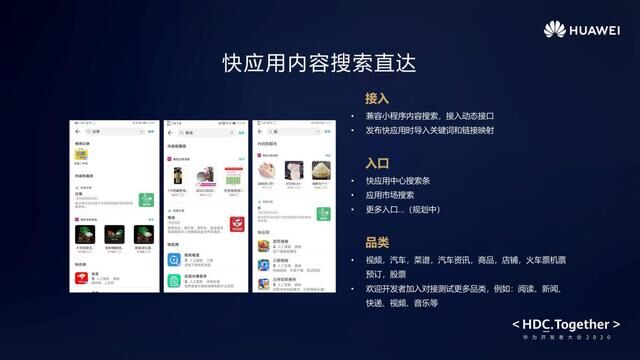 華為快應(yīng)用2.0丨新能力、新場景賦能新生態(tài)