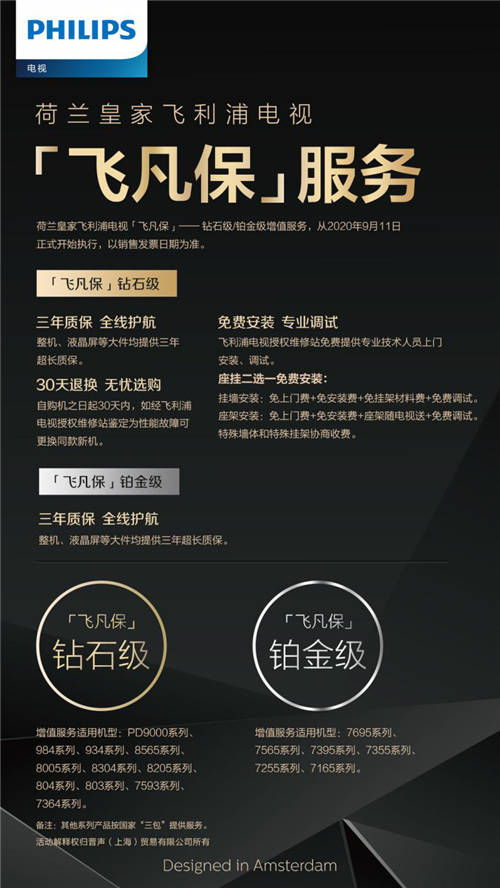 升級售后體驗，飛利浦電視全新“飛凡保”服務顯大牌風范