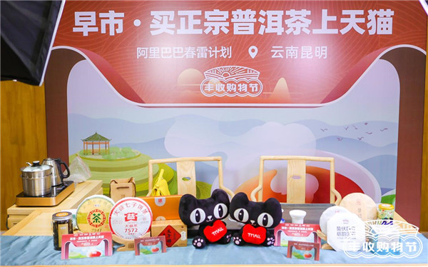 探訪茶馬古道，天貓正宗原產(chǎn)地牽手彩云之南