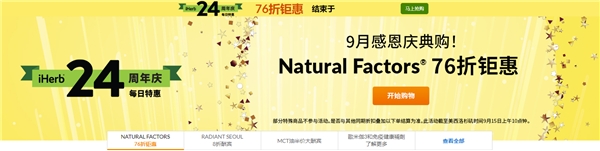 24周年之際，iHerb將任性進行到底~